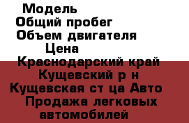  › Модель ­ Kia Sportage › Общий пробег ­ 85 000 › Объем двигателя ­ 2 › Цена ­ 950 000 - Краснодарский край, Кущевский р-н, Кущевская ст-ца Авто » Продажа легковых автомобилей   